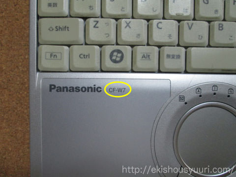 【パソコンの型番 Panasonic の場合】